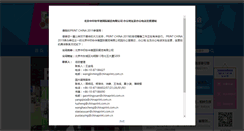 Desktop Screenshot of printchina.org