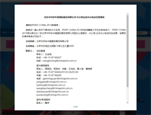 Tablet Screenshot of printchina.org